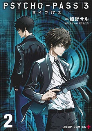 PSYCHO-PASS サイコパス32巻の表紙