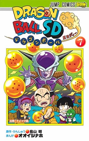 ドラゴンボールSD7巻の表紙