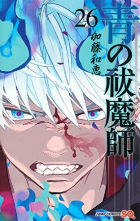 青の祓魔師 リマスター版26巻の表紙