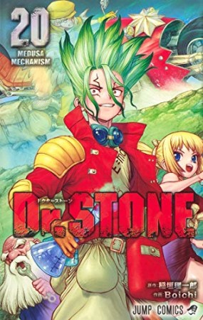 Dr.STONE20巻の表紙