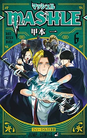 マッシュル-MASHLE-6巻の表紙