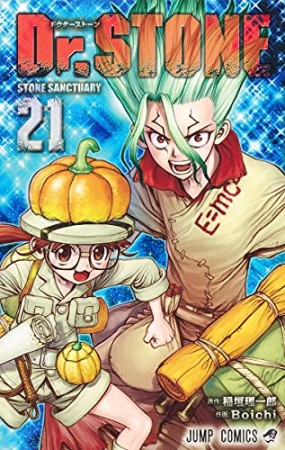 Dr.STONE21巻の表紙