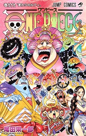 ONE PIECE モノクロ版99巻の表紙