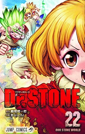 Dr.STONE22巻の表紙