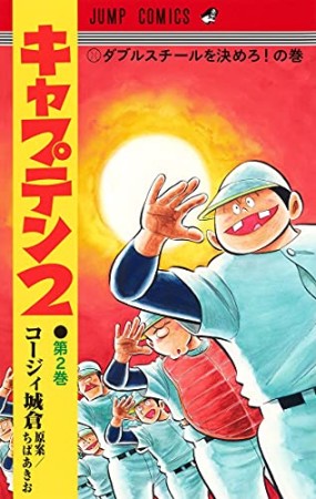 キャプテン22巻の表紙