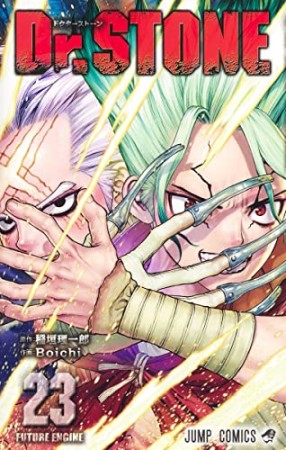 Dr.STONE23巻の表紙