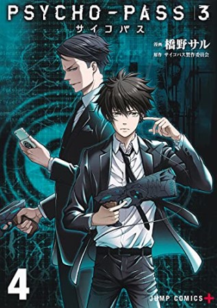 PSYCHO-PASS サイコパス34巻の表紙