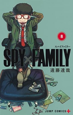 SPY×FAMILY8巻の表紙