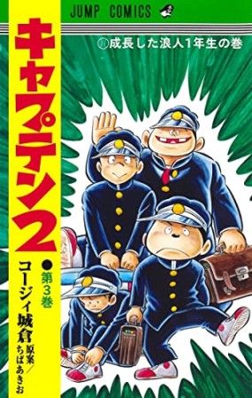 キャプテン23巻の表紙