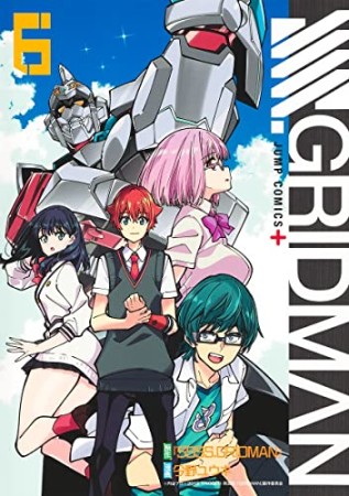 SSSS.GRIDMAN6巻の表紙