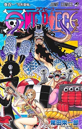 ONE PIECE モノクロ版101巻の表紙