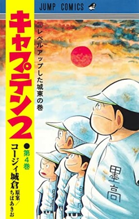 キャプテン24巻の表紙