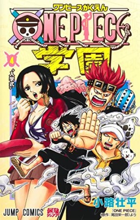 ONE PIECE学園4巻の表紙