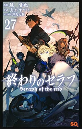 終わりのセラフ27巻の表紙