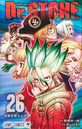 Dr.STONE26巻の表紙