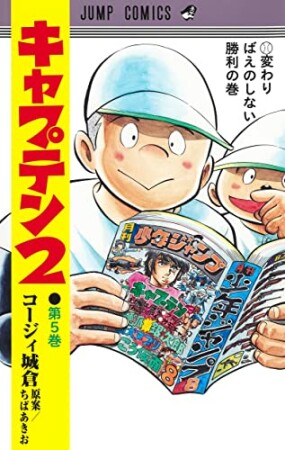 キャプテン25巻の表紙