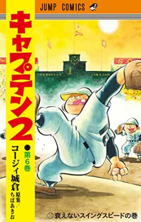 キャプテン26巻の表紙