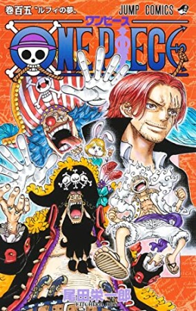 ONE PIECE モノクロ版105巻の表紙