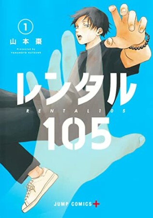 レンタル1051巻の表紙