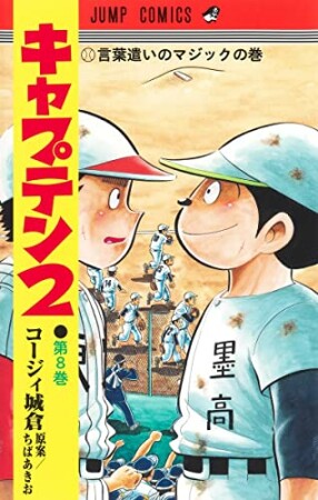 キャプテン28巻の表紙