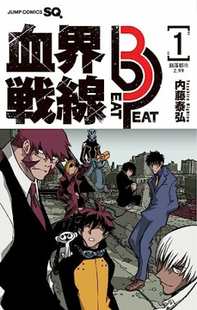 血界戦線 Beat 3 Peat 11巻の表紙