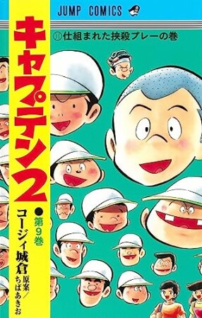 キャプテン29巻の表紙