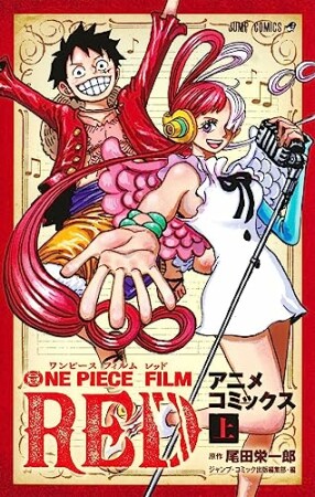 ONE PIECE FILM RED アニメコミックス5巻の表紙