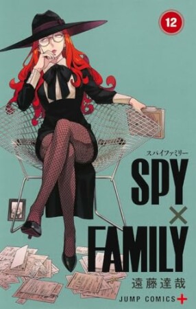 SPY×FAMILY12巻の表紙