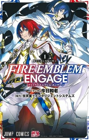 ファイアーエムブレム エンゲージ1巻の表紙