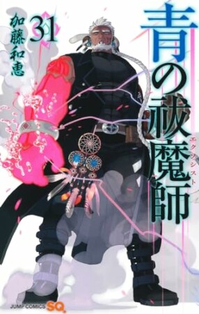 青の祓魔師 リマスター版31巻の表紙