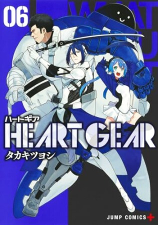 HEART GEAR6巻の表紙