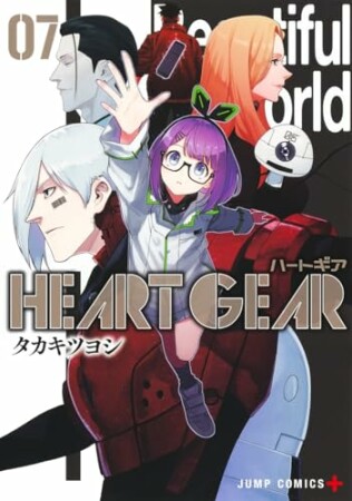 HEART GEAR7巻の表紙