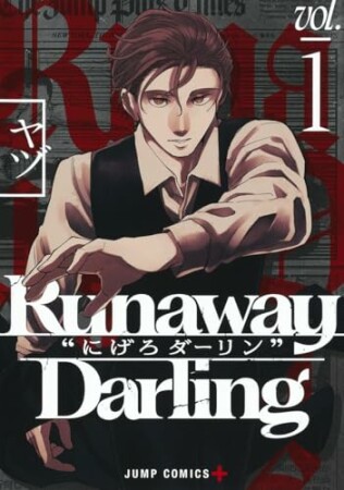 Runaway Darling“にげろダーリン”1巻の表紙