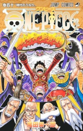 ONE PIECE モノクロ版110巻の表紙