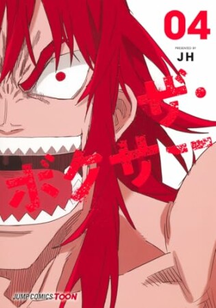 ザ・ボクサー 単行本版【フルカラー】4巻の表紙