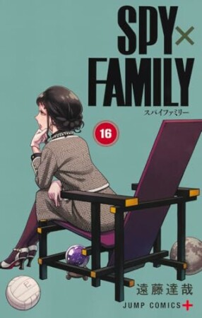 SPY×FAMILY16巻の表紙