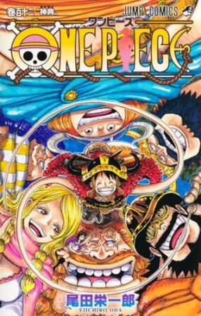 ONE PIECE モノクロ版112巻の表紙