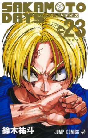 SAKAMOTO DAYS23巻の表紙