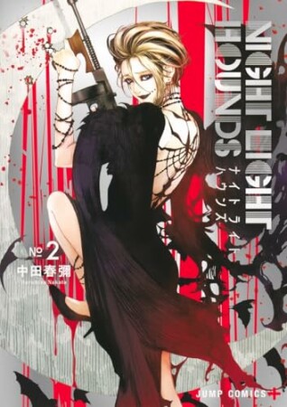 ナイトライトハウンズ2巻の表紙