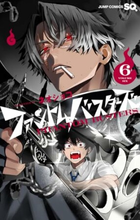 ファントムバスターズ6巻の表紙