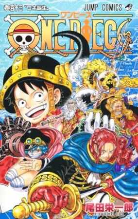 ONE PIECE モノクロ版113巻の表紙