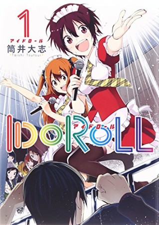 IDOROLL1巻の表紙