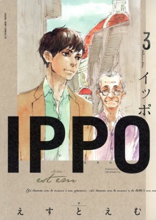 IPPO3巻の表紙