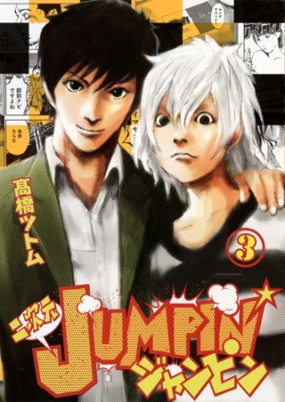 二次元jumpin 高橋ツトム のあらすじ 感想 評価 Comicspace コミックスペース