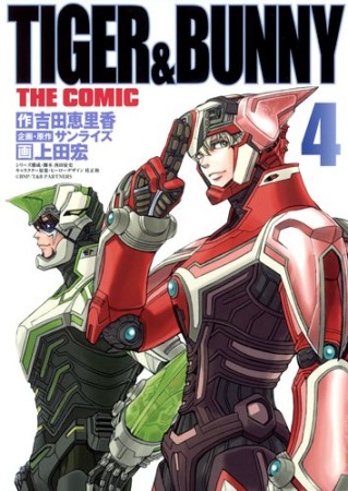 TIGER＆BUNNY THE COMIC4巻の表紙