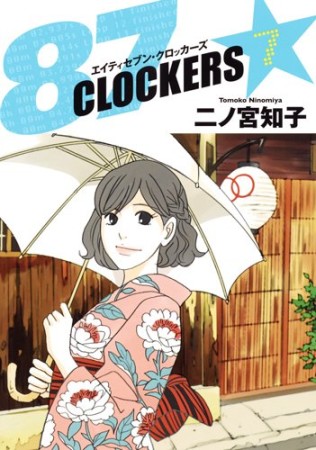 87 CLOCKERS7巻の表紙