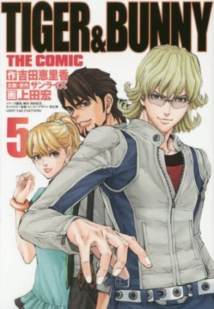 TIGER&BUNNY THE COMIC5巻の表紙