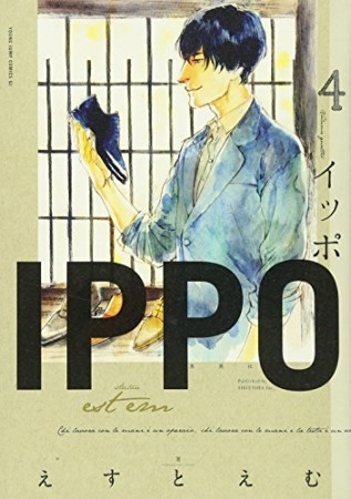 IPPO4巻の表紙