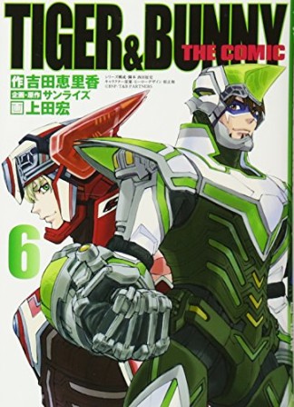 TIGER&BUNNY THE COMIC6巻の表紙