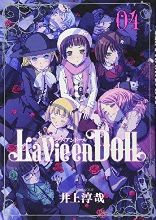 La Vie en Doll4巻の表紙